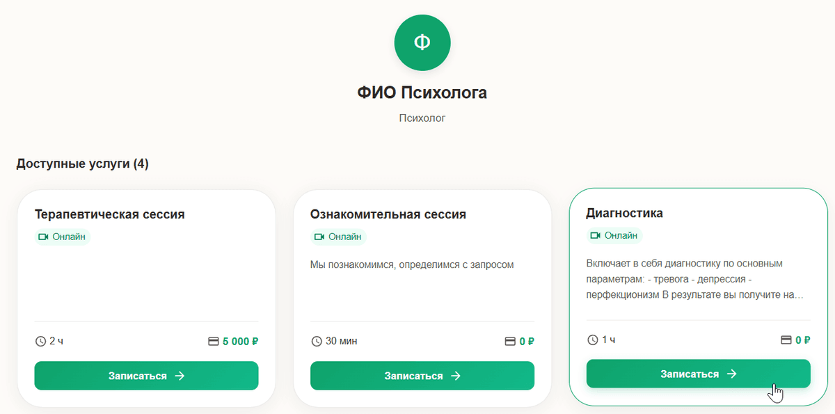 Онлайн-запись для клиентов: что это такое и как настроить