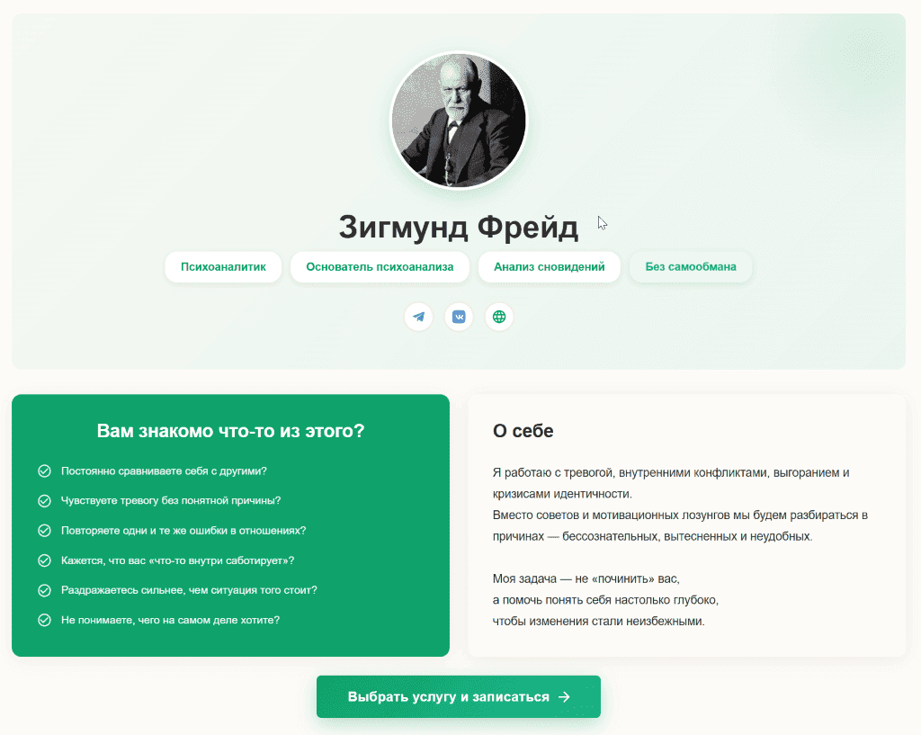 Личная страница специалиста — интерфейс КлиентоПрактика