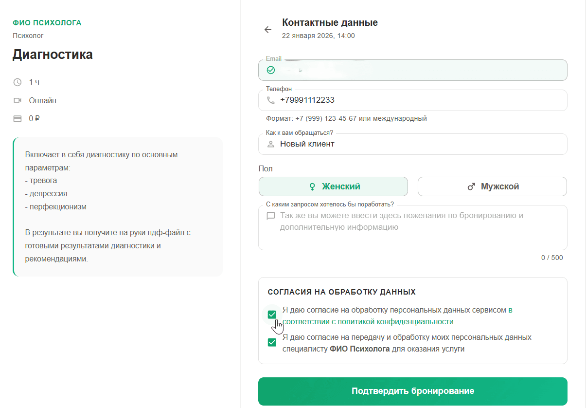 Согласия клиента в таблице