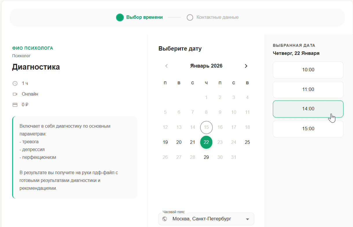 Форма бронирования услуги