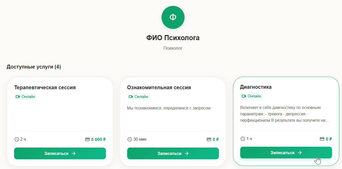 Онлайн-запись для клиентов: что это такое и как настроить