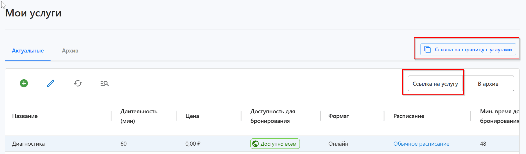 Таблица бронирований