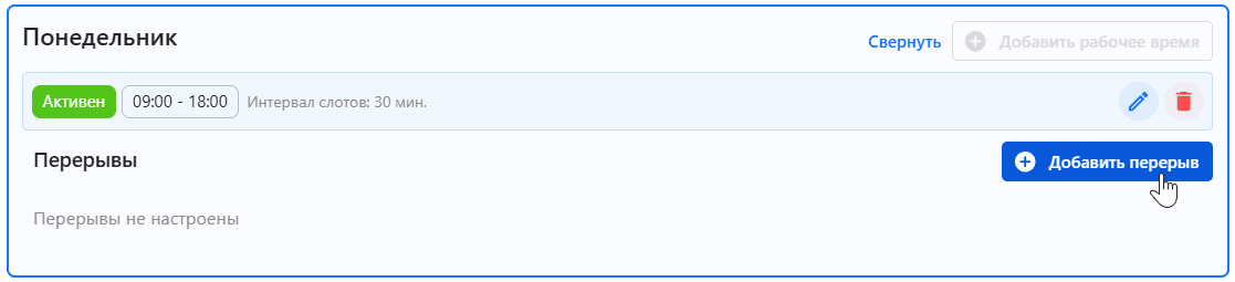 Раздел перерывов