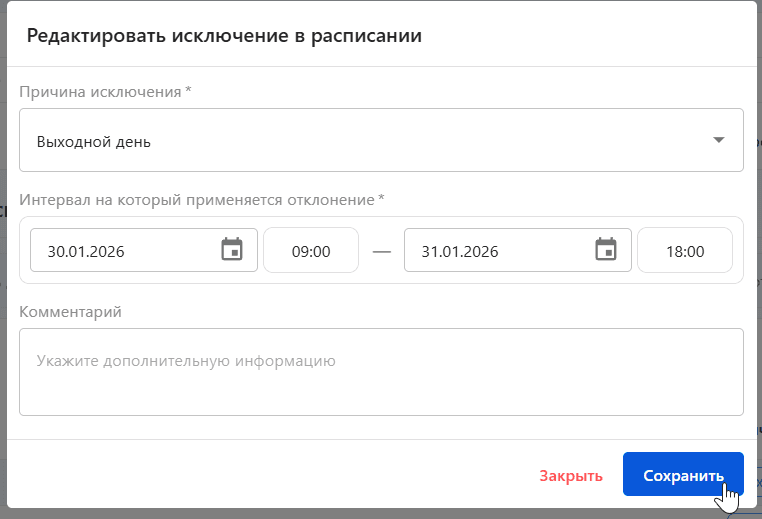 Диалог настройки исключений