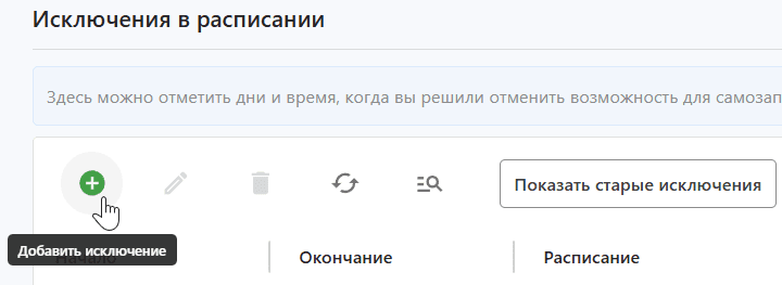 Таблица исключений