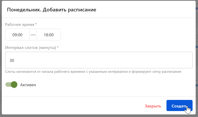 Настройка рабочего времени