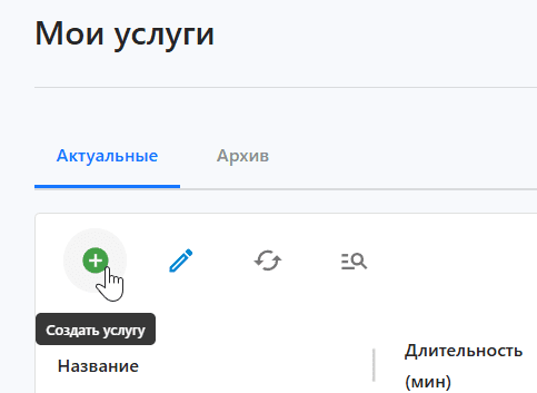 Добавление услуги